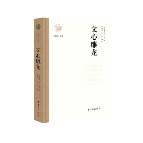 文心雕龙