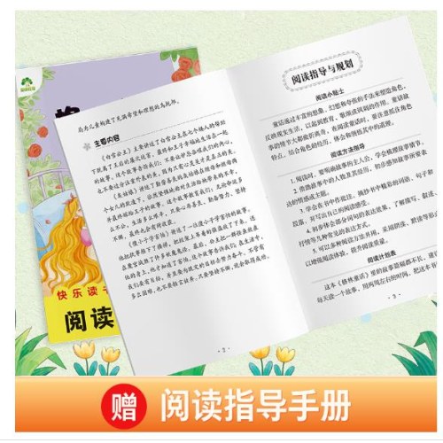 爱德教育：快乐读书吧·3年级：格林童话