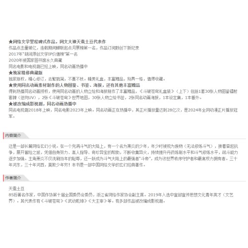 斗破苍穹4：异火焚天地