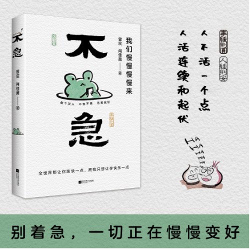 不急：我们慢慢慢慢来