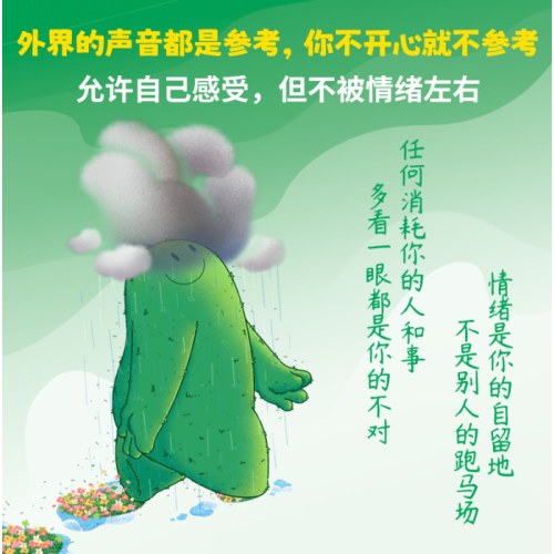 你可以有情绪，但别往心里去