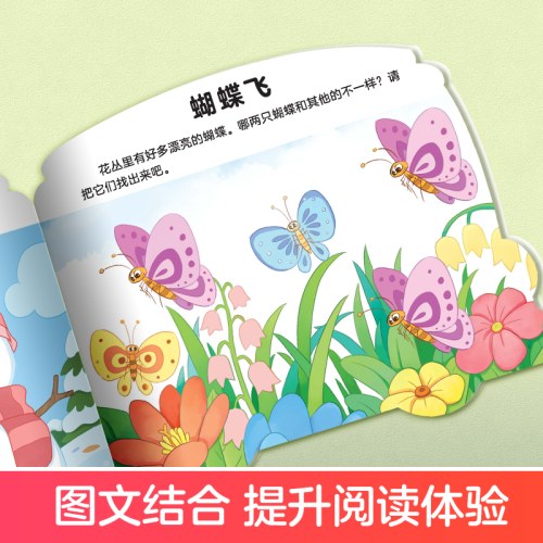 爱德少儿：宝宝早教翻翻卡·找不同