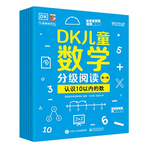 DK儿童数学分级阅读第一辑（全6册）