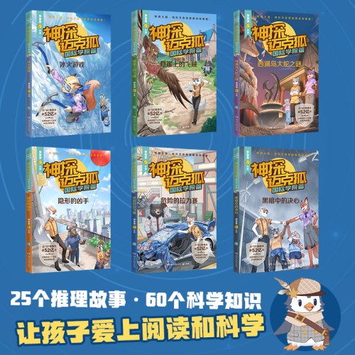 神探迈克狐·国际学院篇 隐形的凶手