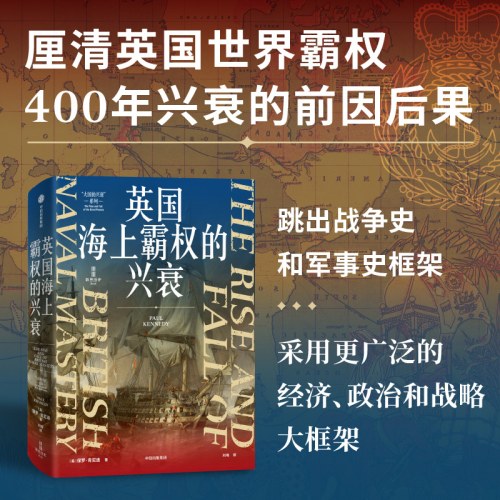 英国海上霸权的兴衰