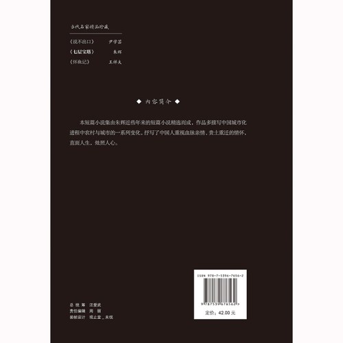 七层宝塔
