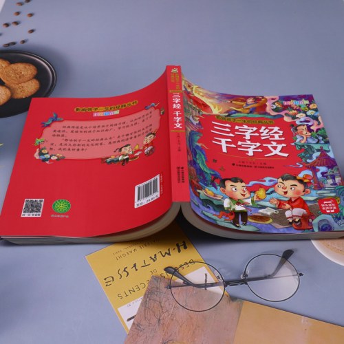 影响孩子一生的经典丛书 三字经 千字文(有声听故事)