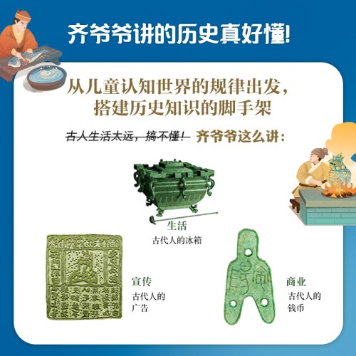 这个历史太有趣：春秋战国和秦