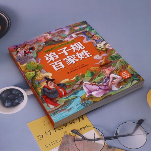 影响孩子一生的经典丛书 弟子规 百家姓(有声听故事)
