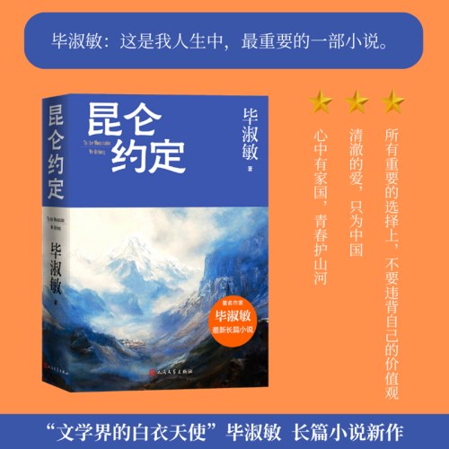 昆仑约定