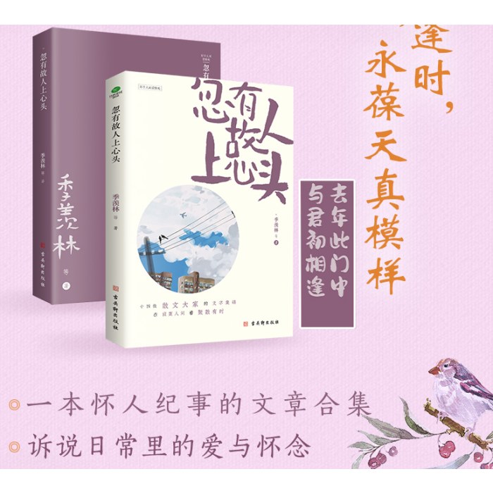 忽有故人上心头