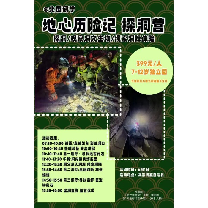 地心游记探洞营