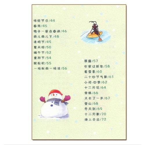 爱德教育：快乐读书吧·1年级：读读童谣和儿歌