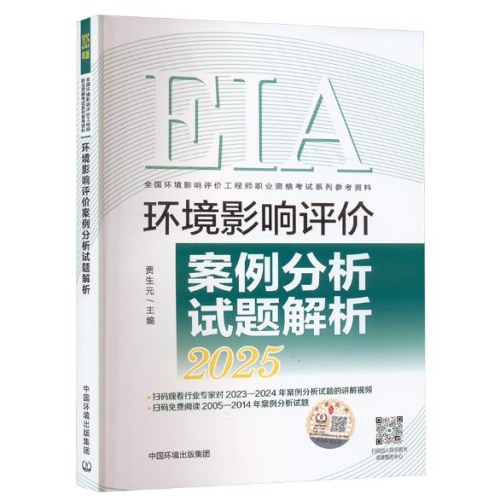 环境影响评价案例分析试题解析（2025年版）