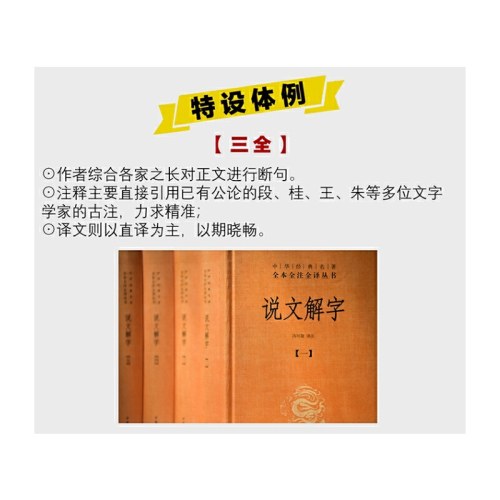 说文解字（全5册·中华经典名著全本全注全译丛书-三全本）