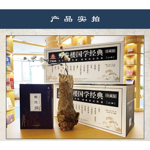万卷楼国学经典(珍藏版)幼学琼林·三百千