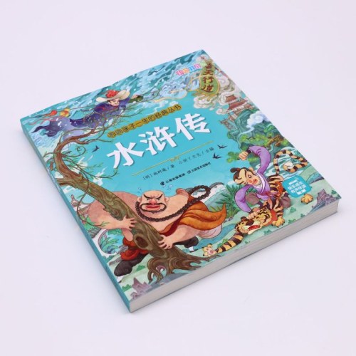 影响孩子一生的经典丛书 水浒传(有声听故事)