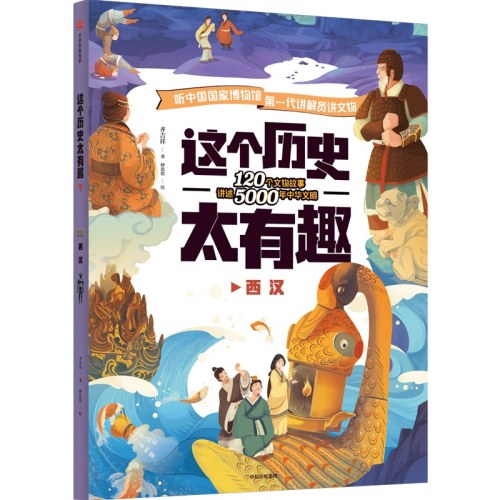 这个历史太有趣：西汉