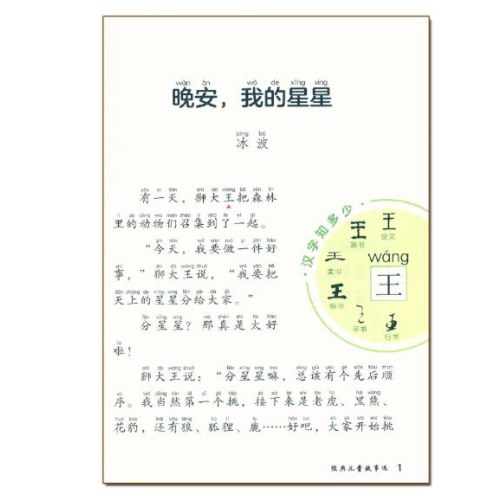 爱德教育：快乐读书吧·2年级 经典儿童故事选