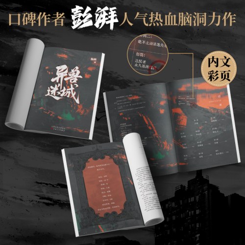 异兽迷城