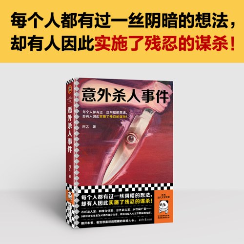 意外杀人事件