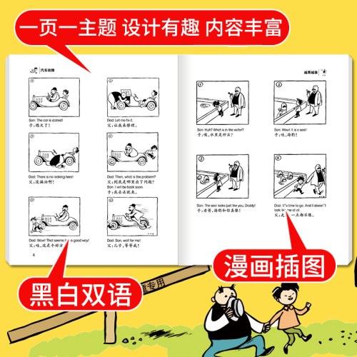 爱德少儿：世界经典漫画·父与子全集（黑白版)
