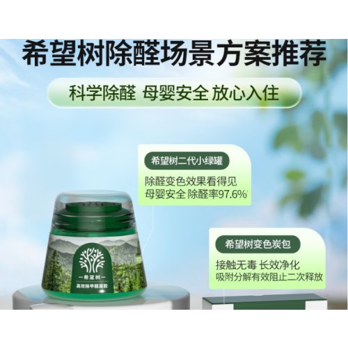 希望树二代小绿罐去除甲醛果冻除醛魔盒7罐装 新房家用甲醛清除剂真除醛