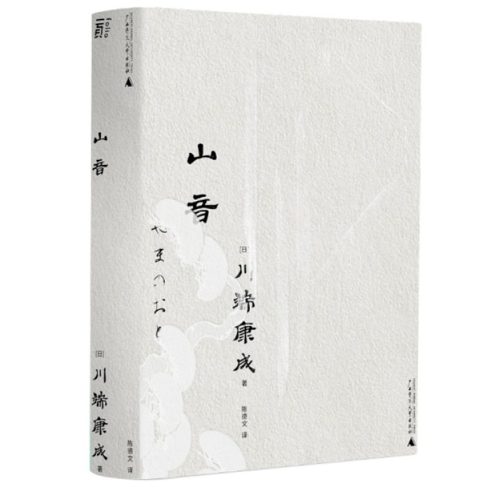 山音