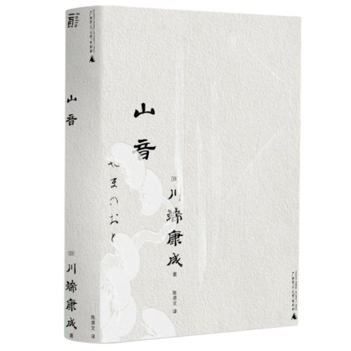 山音