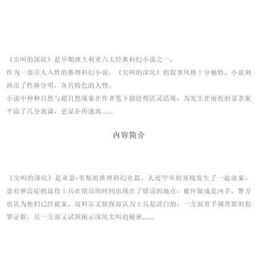 尖叫的深坑