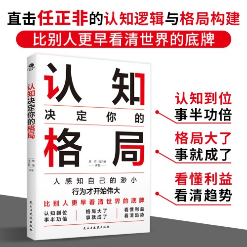 认知决定你的格局