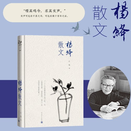杨绛散文精装版