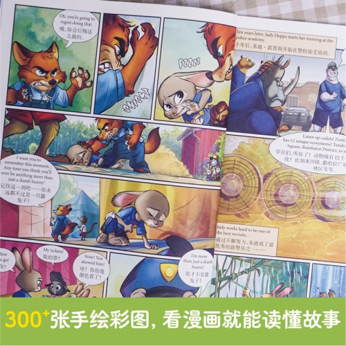疯狂动物城