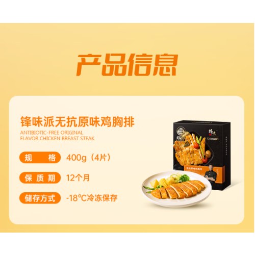 锋味派 无抗原味鸡排 鸡胸肉净重1600g/16片低脂高蛋白儿童早餐无添加