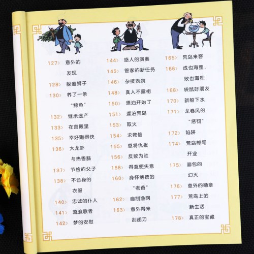影响孩子一生的经典丛书 父与子全集