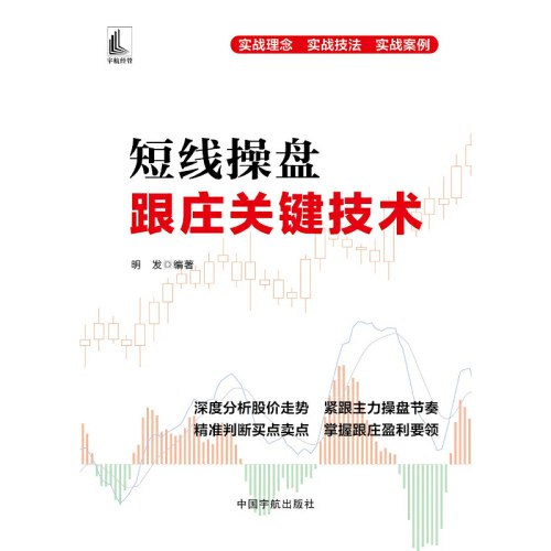 短线操盘跟庄关键技术