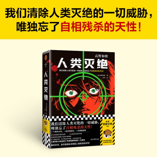 人类灭绝