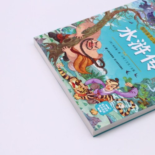 影响孩子一生的经典丛书 水浒传(有声听故事)