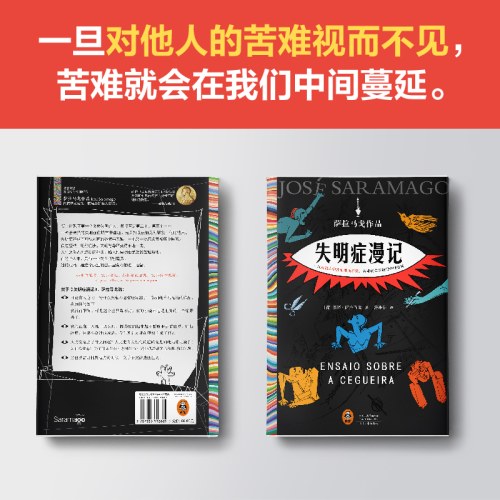 失明症漫记
