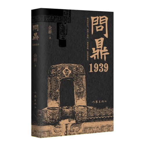 问鼎1939