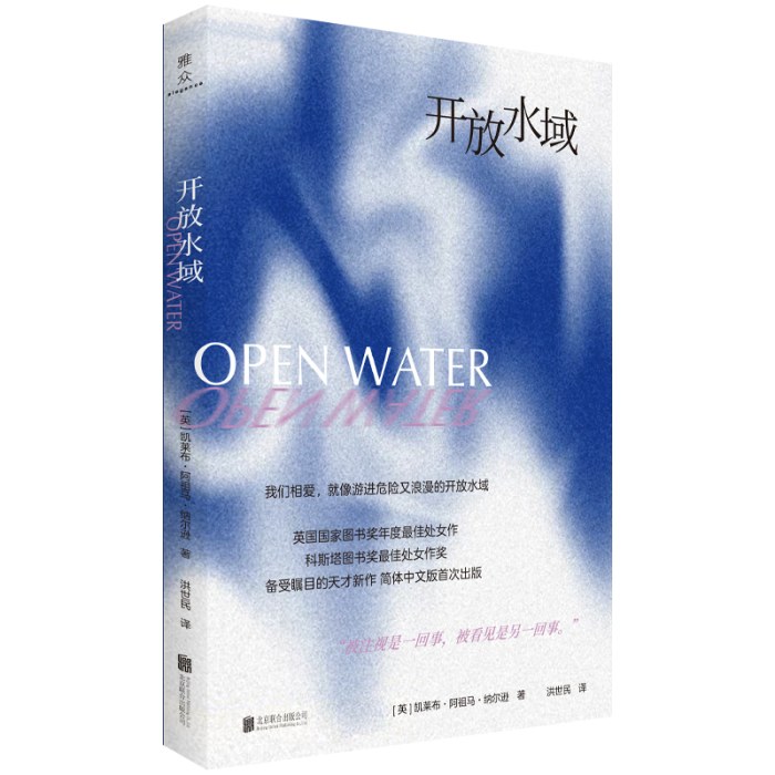开放水域