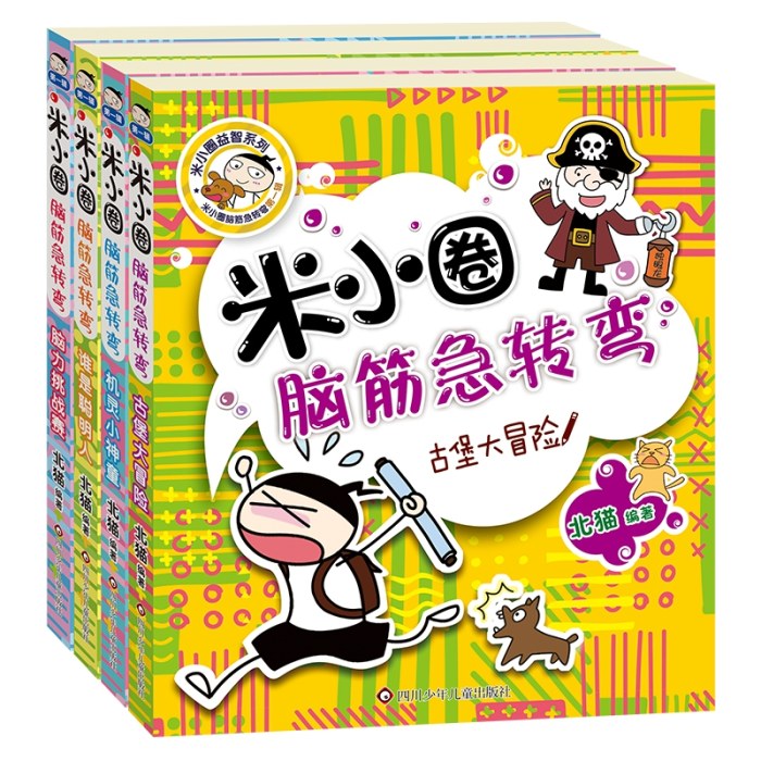 米小圈脑筋急转弯（4册）
