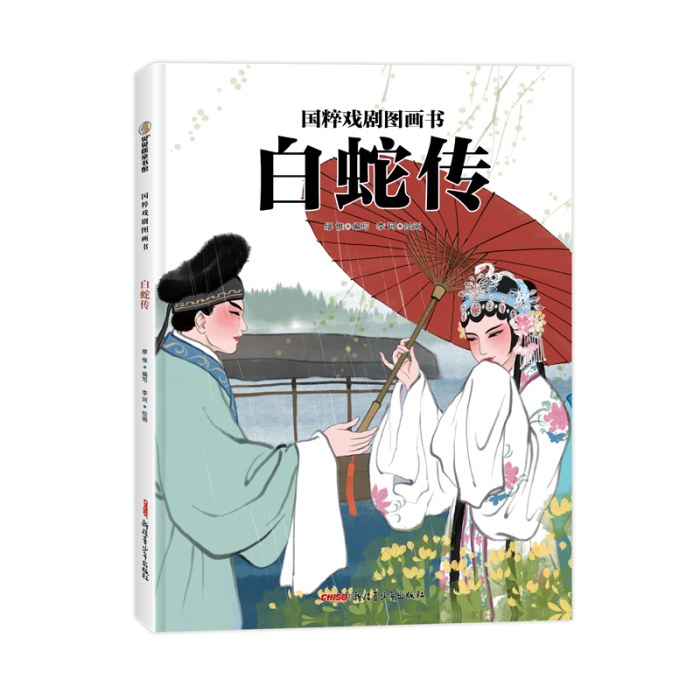 白蛇传