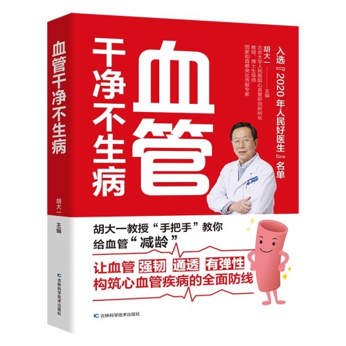 血管干净不生病