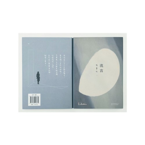 张爱玲全集06：流言