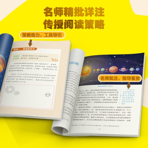 互联网+创新版·李四光科普阅读看看我们的地球（彩绘版）