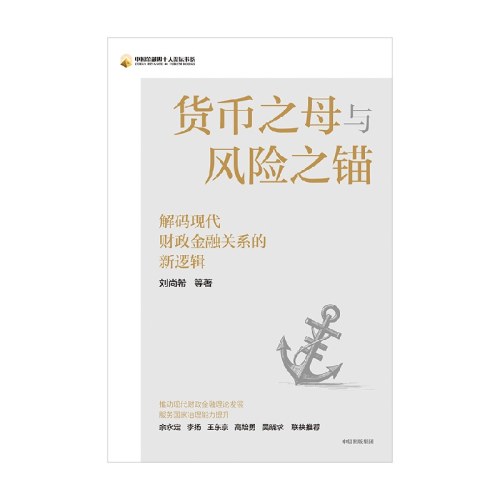 货币之母与风险之锚