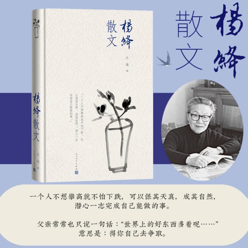 杨绛散文精装版