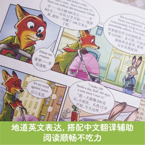 疯狂动物城