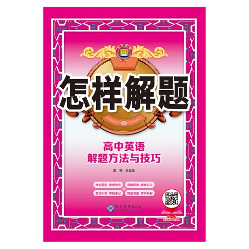 2025-2026怎样解题 高中数学 解题方法与技巧